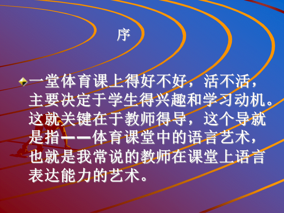 《50米快速跑》课件.pptx_第2页