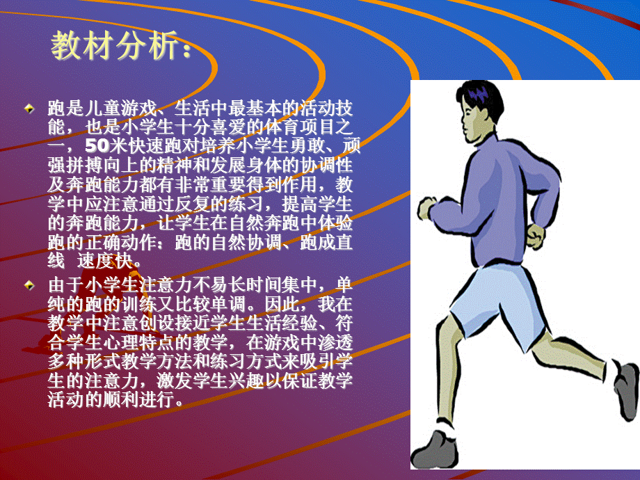 《50米快速跑》课件.pptx_第3页