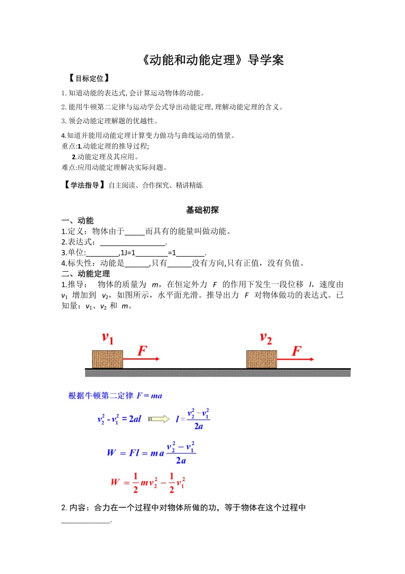 人教版物理必修二第七章 7.7《动能和动能定理》导学案 无答案.docx_第1页