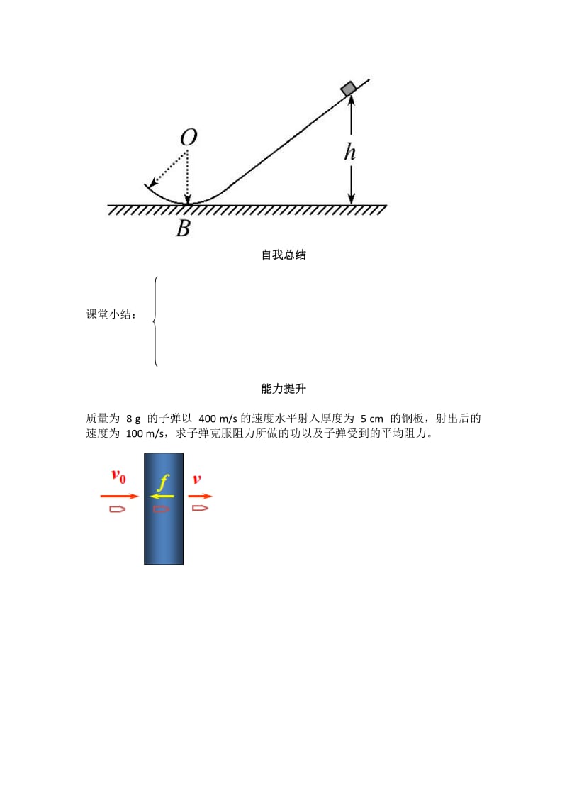 人教版物理必修二第七章 7.7《动能和动能定理》导学案 无答案.docx_第3页