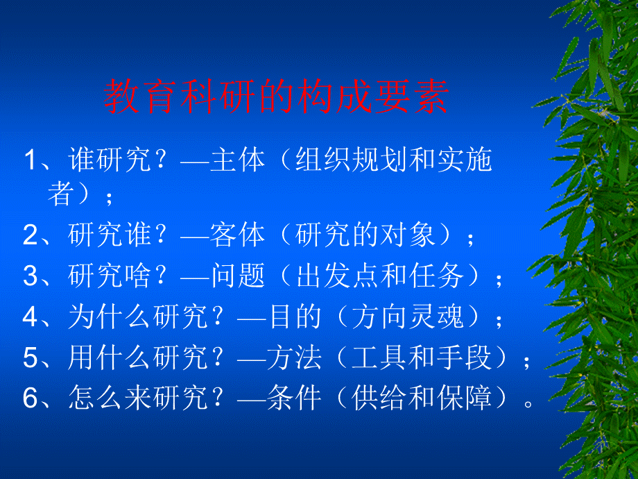 教育科研和论文撰写.ppt_第2页