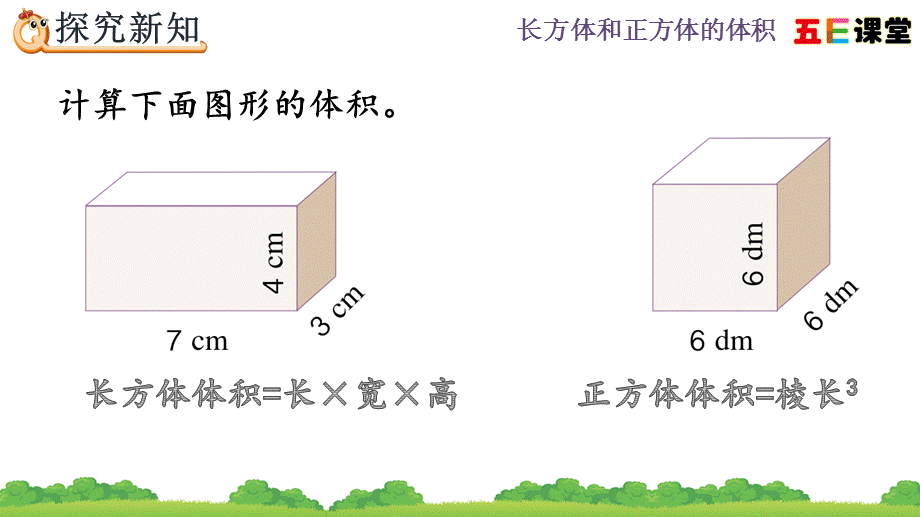 333长方体、正方体体积公式的应用.pptx_第3页