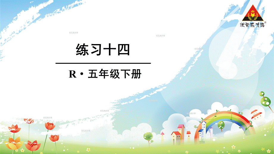 练习十四.ppt_第1页