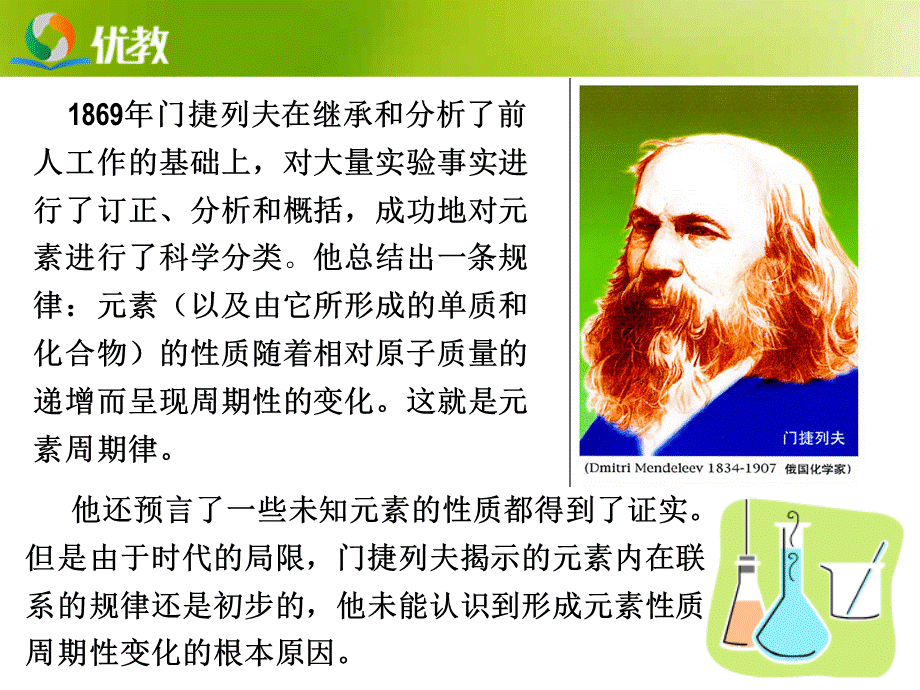 《元素周期表》第一课时教学课件1.ppt_第2页