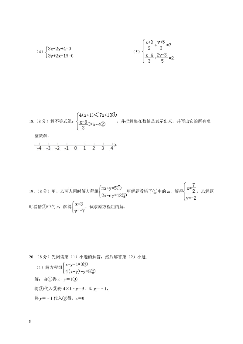 四川省内江市第六中学2019-2020学年七年级下学期开学考试数学试题.doc_第3页