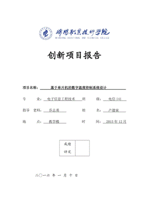 基于单片机的数字温度控制系统设计.docx