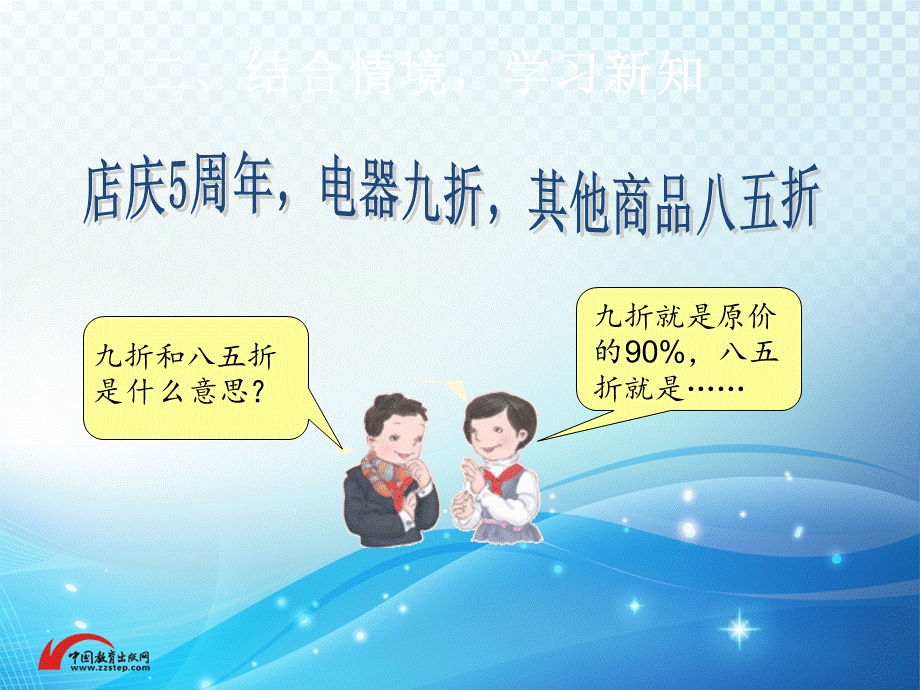 《折扣》精品课件.ppt_第3页