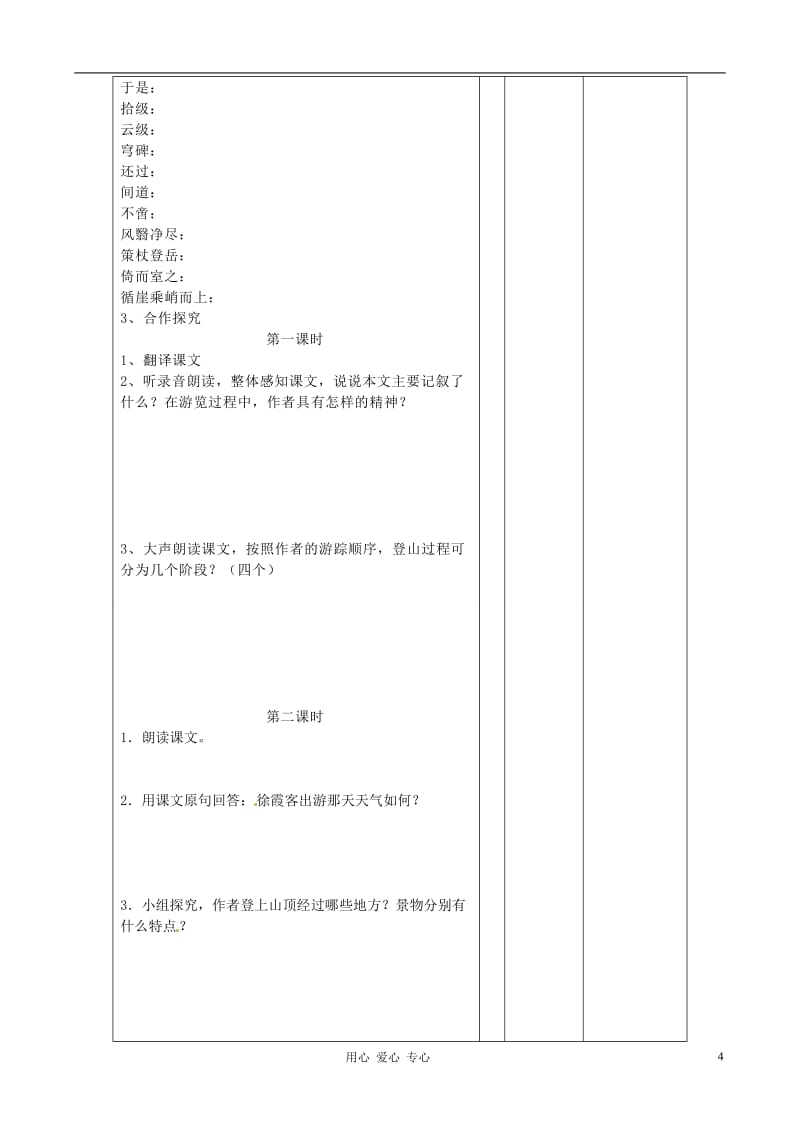 福建省晋江首峰中学八年级语文上册 23、游恒山记学案 人教新课标版.doc_第2页