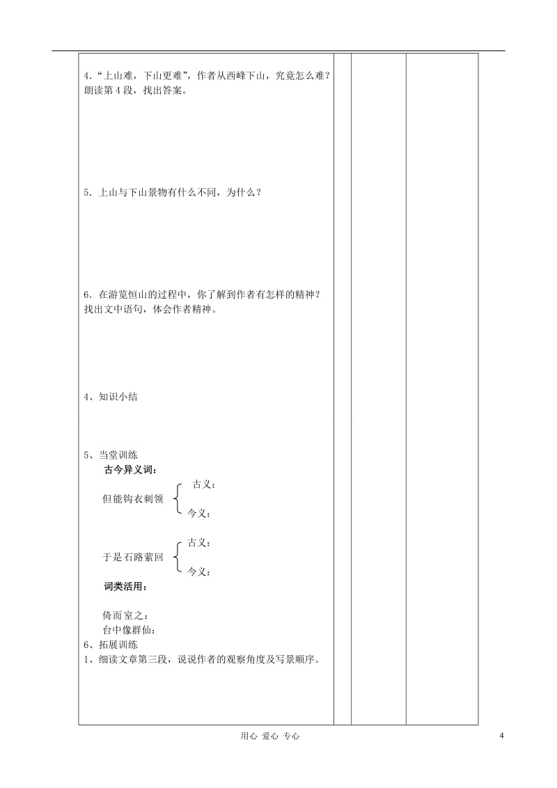 福建省晋江首峰中学八年级语文上册 23、游恒山记学案 人教新课标版.doc_第3页