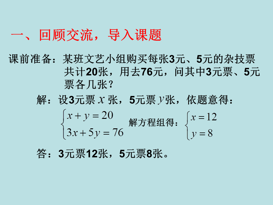 第三课时83实际问题与二元一次方程组.ppt_第2页