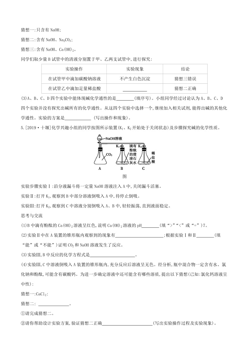 2020届中考化学复习同步练习卷：酸和碱.docx_第2页