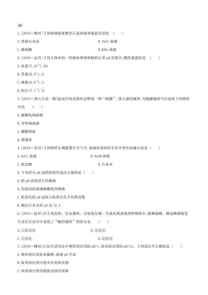 2020届中考化学复习同步练习卷：酸和碱.docx_第3页