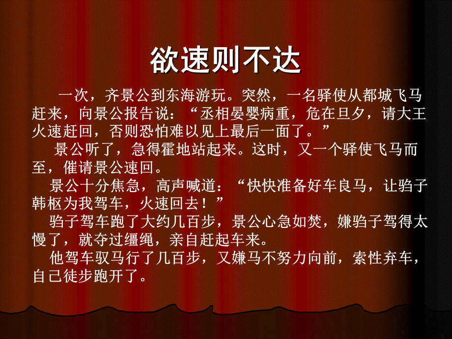 欲速则不达1.ppt_第3页