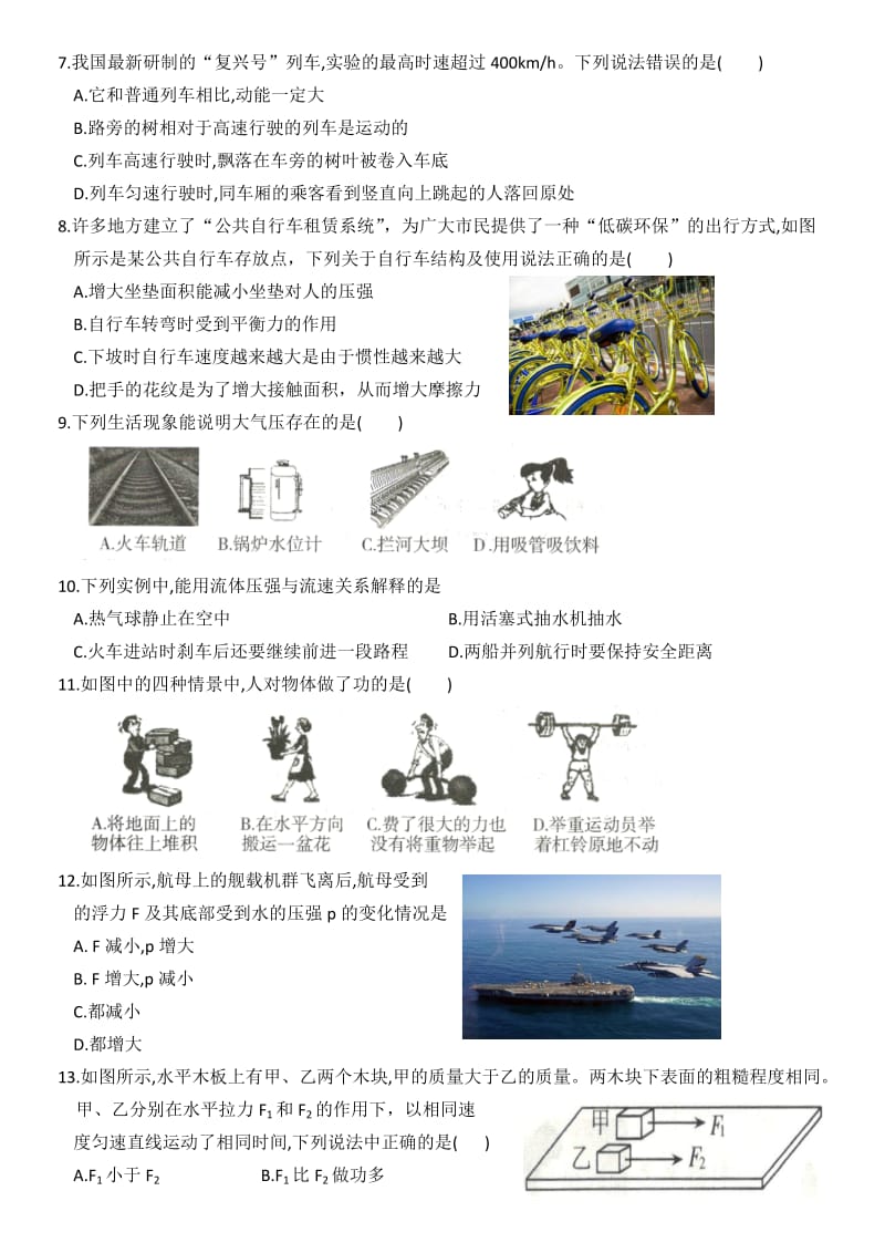 2019～2020学年度保定市满城区教育局人教版八年级物理下册期末总复习调研卷.docx_第2页