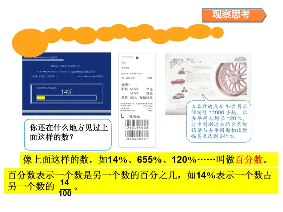 百分数的意义百分数的意义和读写和读写.ppt_第3页