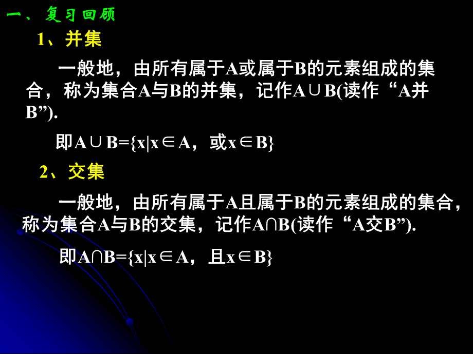 113集合的基本运算（2）.ppt_第2页