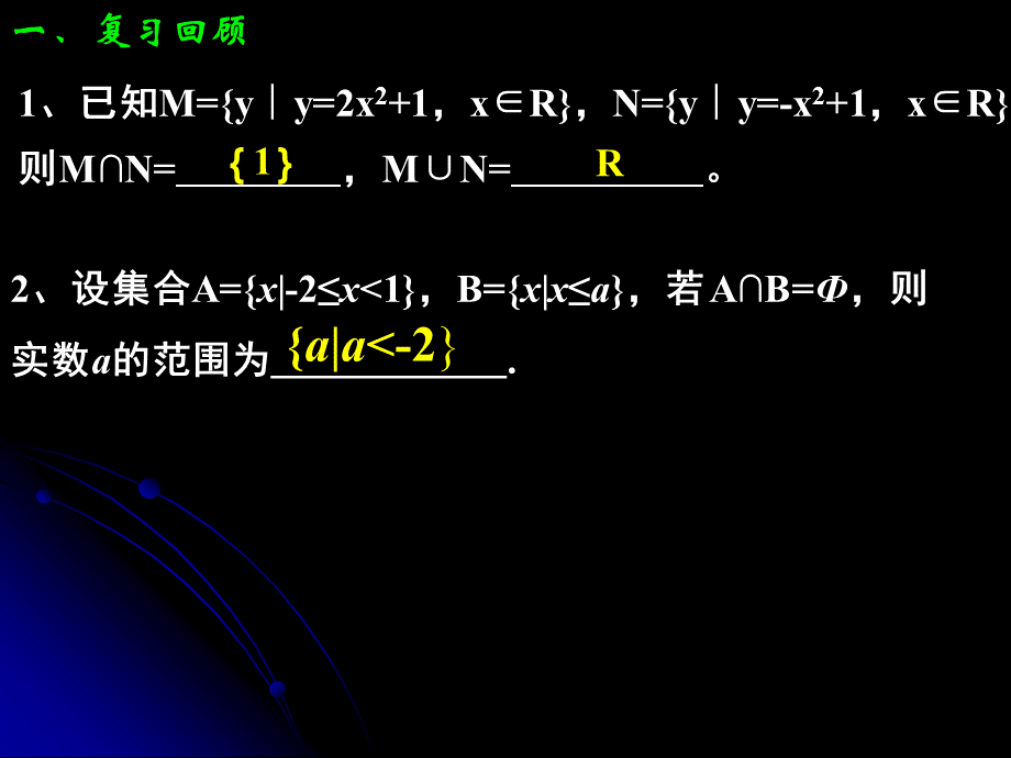 113集合的基本运算（2）.ppt_第3页