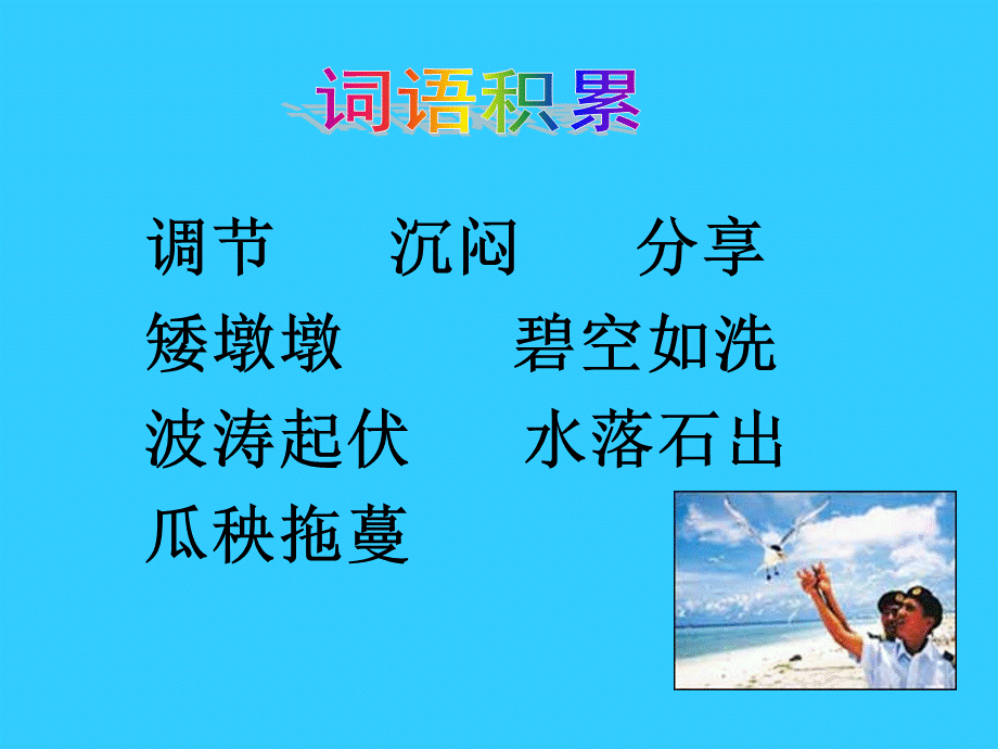 彩色的翅膀PPT课件 (3).ppt_第2页