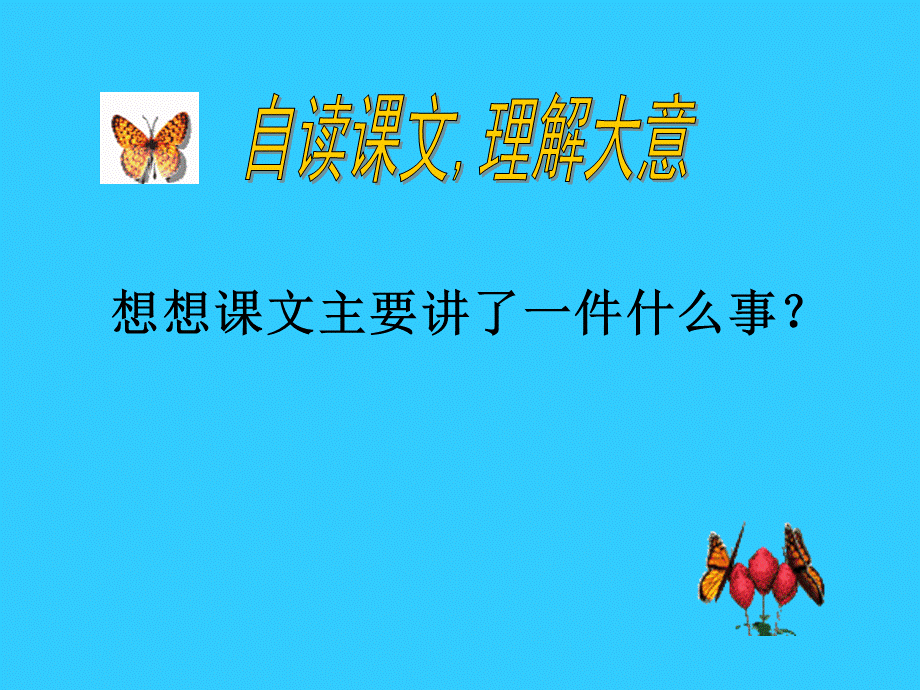 彩色的翅膀PPT课件 (3).ppt_第3页