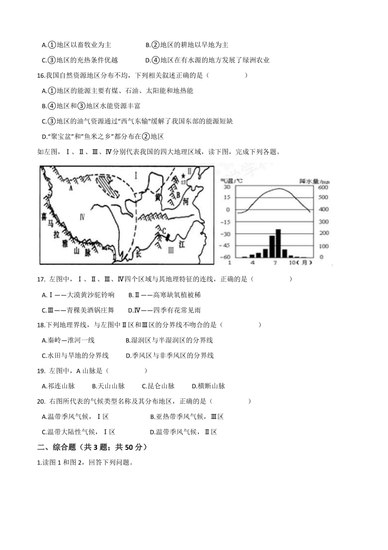 人教版八年级地理下册-第五章《中国的地理差异》单元测试（word含答案）2.docx_第3页