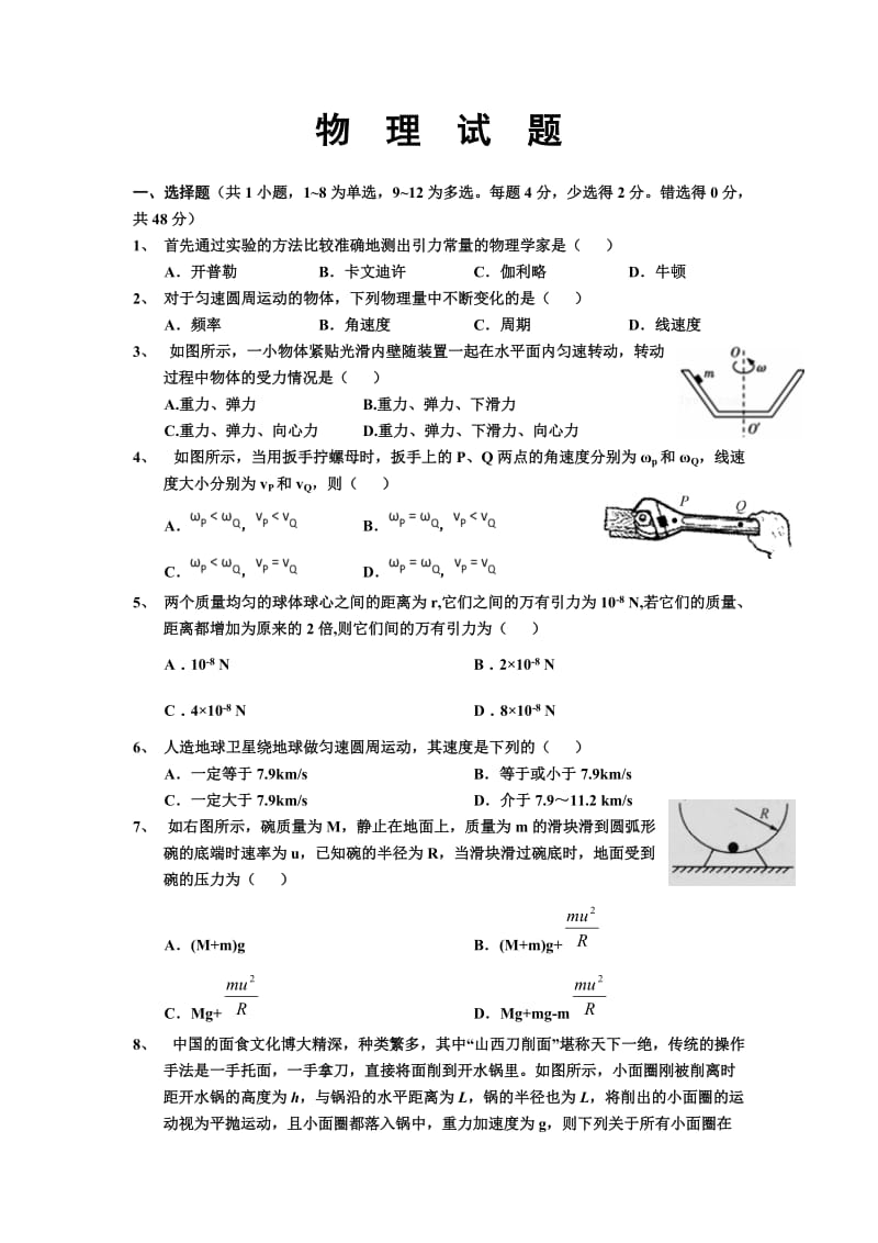 河南省驻马店市正阳县高级中学2019-2020学年高一下学期第一次素质检测物理试卷.doc_第1页