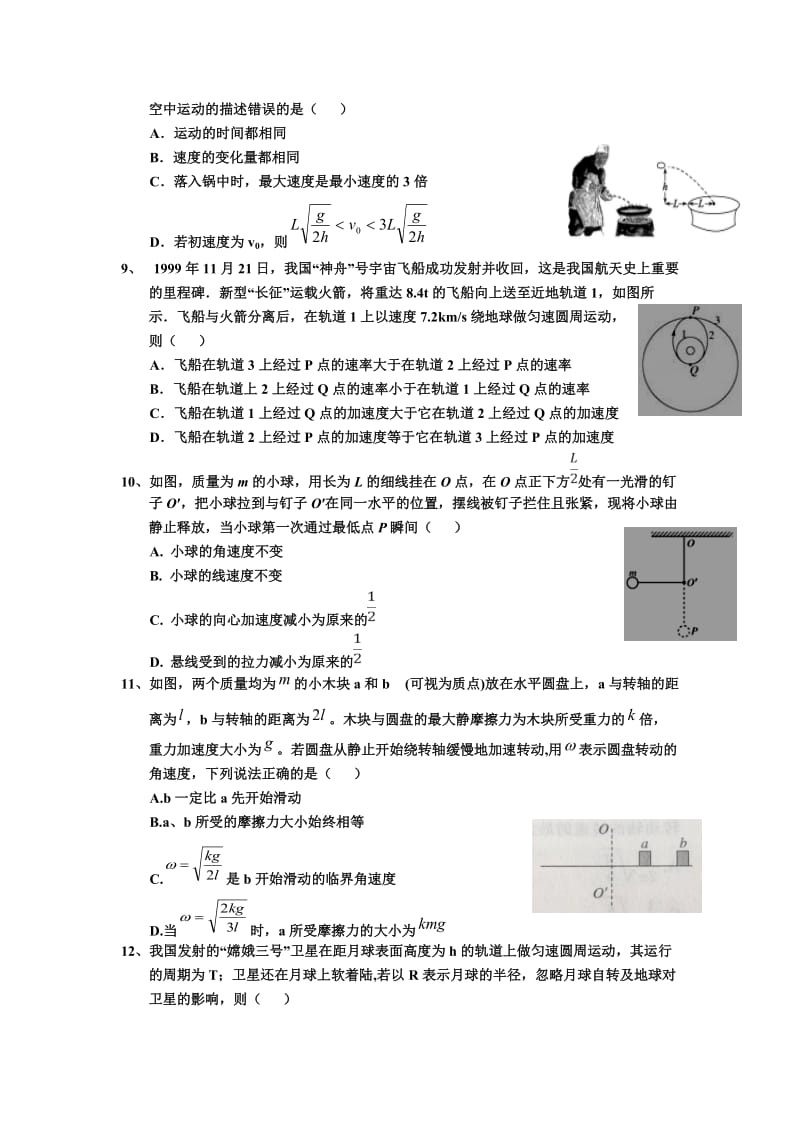 河南省驻马店市正阳县高级中学2019-2020学年高一下学期第一次素质检测物理试卷.doc_第2页