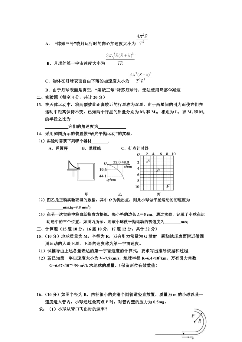 河南省驻马店市正阳县高级中学2019-2020学年高一下学期第一次素质检测物理试卷.doc_第3页