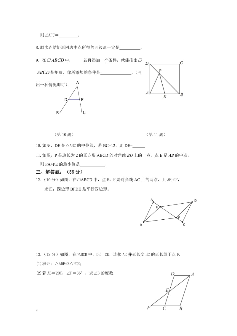 广东省广州市绿翠现代实验学校2018-2019学年八年级下学期第8周周测数学试题.doc_第2页