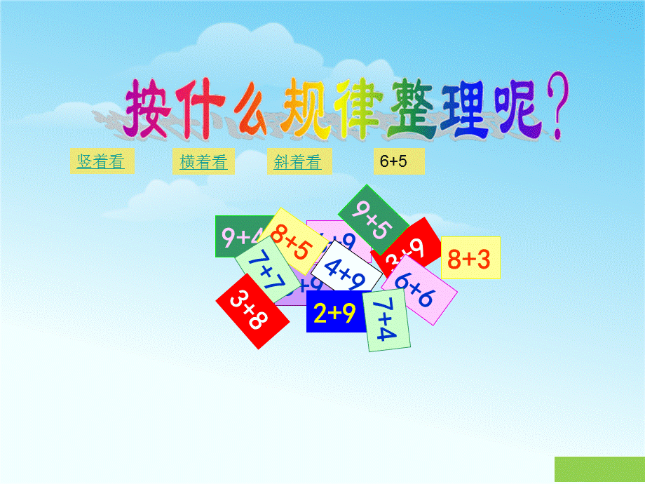 101《20以内的进位加法》.ppt_第3页