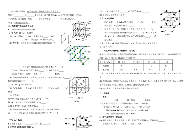 人教化学选修3第三章第3节 金属晶体导学案无答案2.doc_第3页