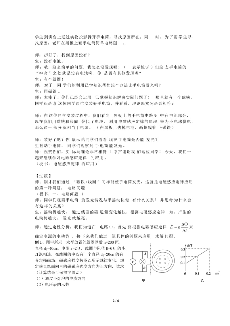 粤教版高二物理选修3-2第一章 电磁感应 第05节 电磁感应定律的应用(一)教学设计2.doc_第2页