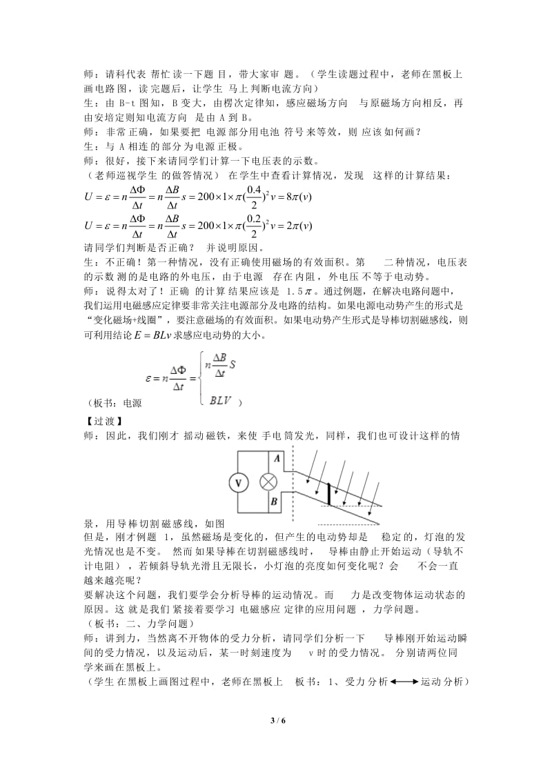 粤教版高二物理选修3-2第一章 电磁感应 第05节 电磁感应定律的应用(一)教学设计2.doc_第3页