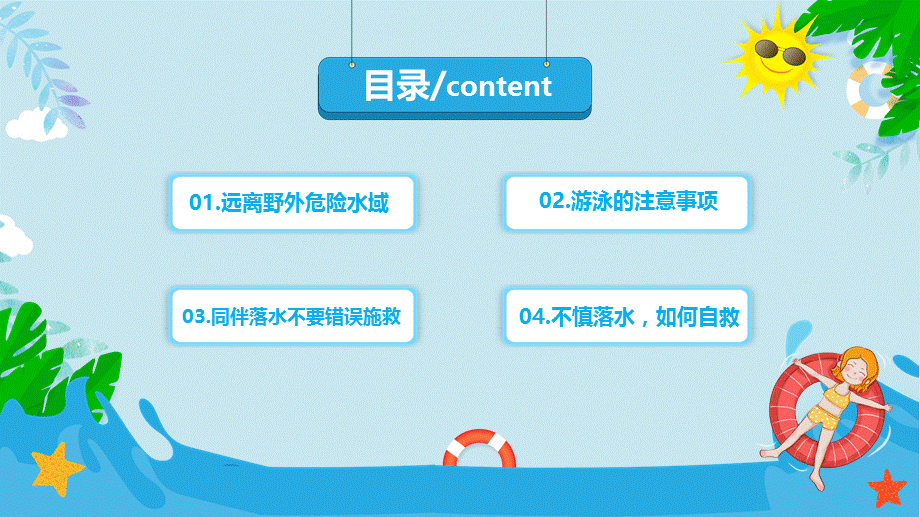 珍爱自身生命谨防游泳溺水假期安全知识主题班会教育教学课件PPT模板.pptx_第2页