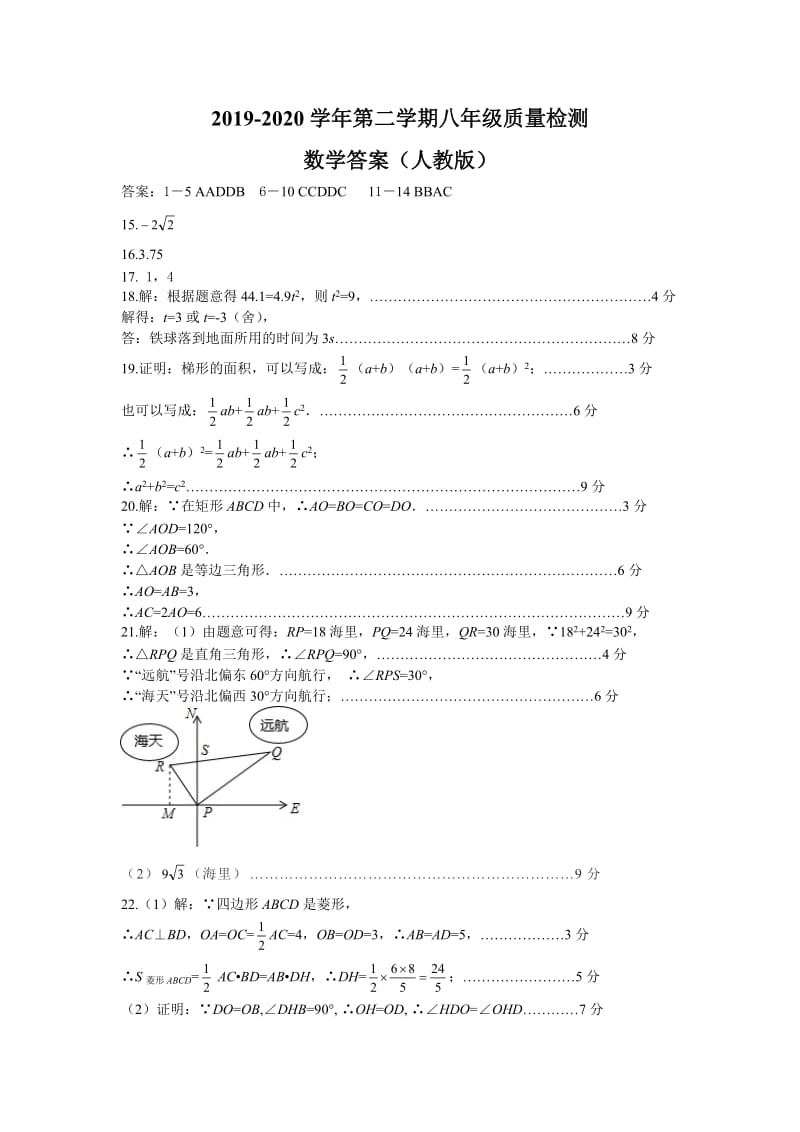 八年级数学答案（人教版）.doc_第1页