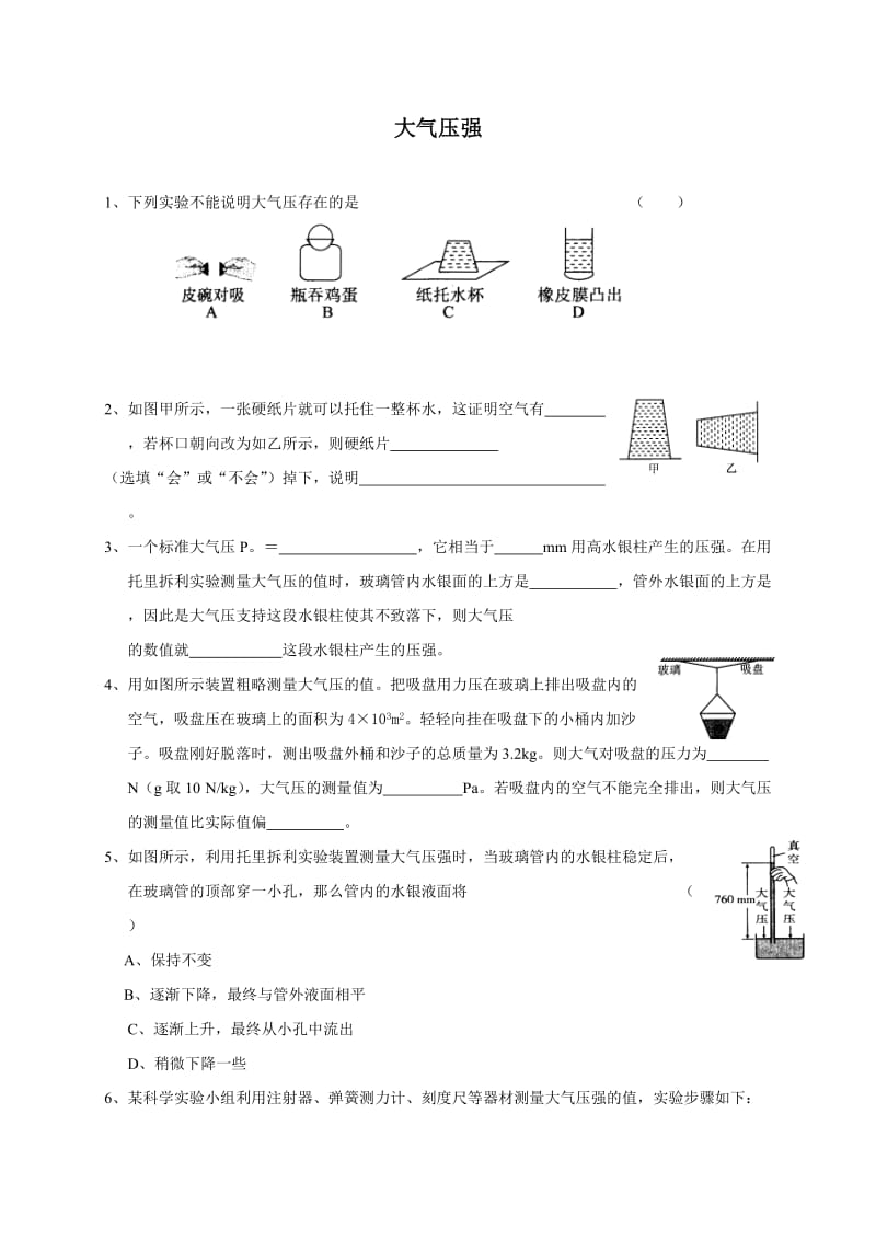 9.3大气压强-吉林省长春德惠市第三中学八年级物理下册同步测试.doc_第1页