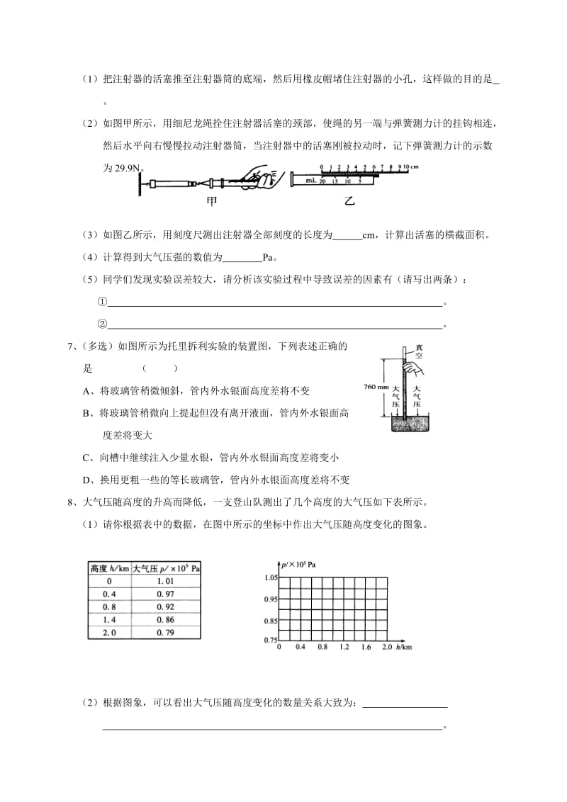 9.3大气压强-吉林省长春德惠市第三中学八年级物理下册同步测试.doc_第2页