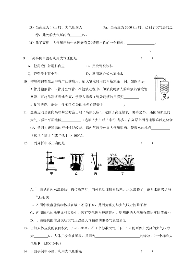 9.3大气压强-吉林省长春德惠市第三中学八年级物理下册同步测试.doc_第3页