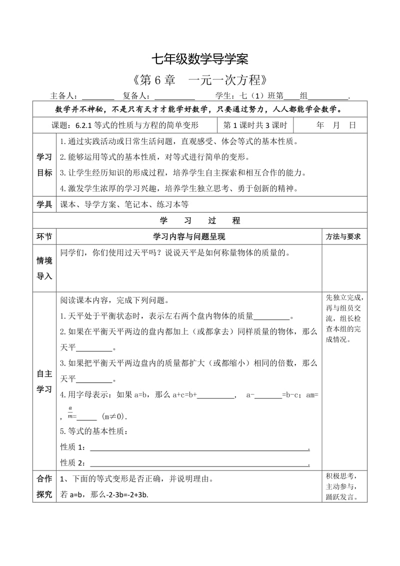 华东师大版数学七年级下册 6.2.1 等式的性质与方程的简单变形 表格导学案 （无答案）2.docx_第1页