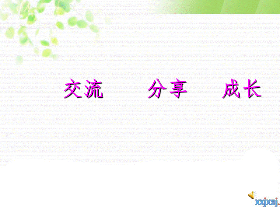 夏洛的网定.ppt_第3页