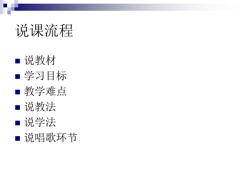 幸福拍手歌说课.ppt_第2页