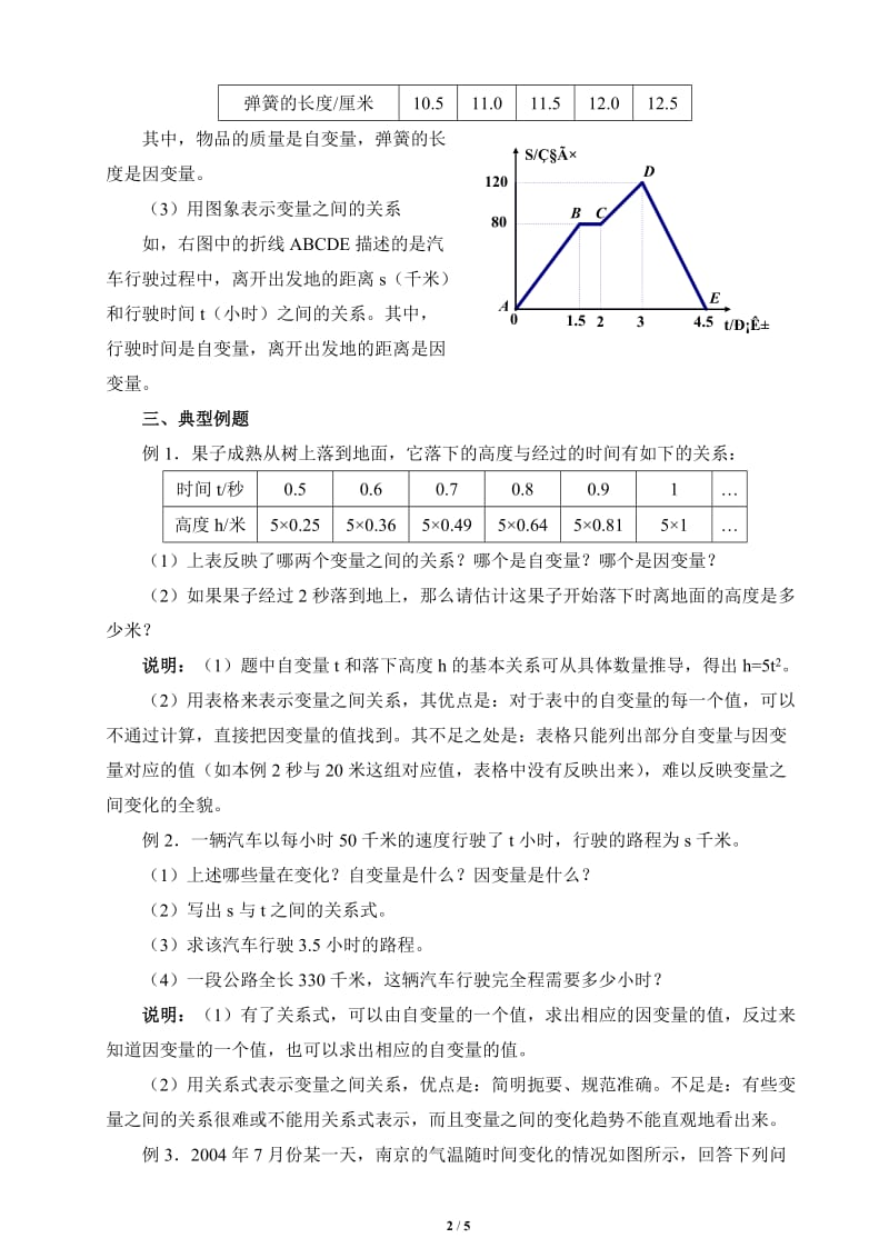 北师大版数学七年级下册 第三章 变量之间的关系 回顾与思考 教案.doc_第2页