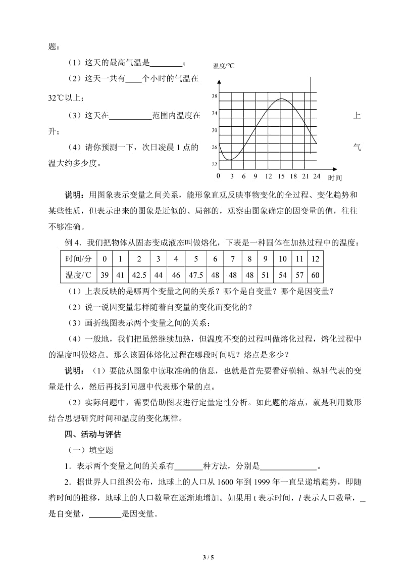 北师大版数学七年级下册 第三章 变量之间的关系 回顾与思考 教案.doc_第3页