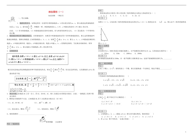 八年级数学下册 相似图形第9讲训练试题（无答案） 北师大版.doc_第1页