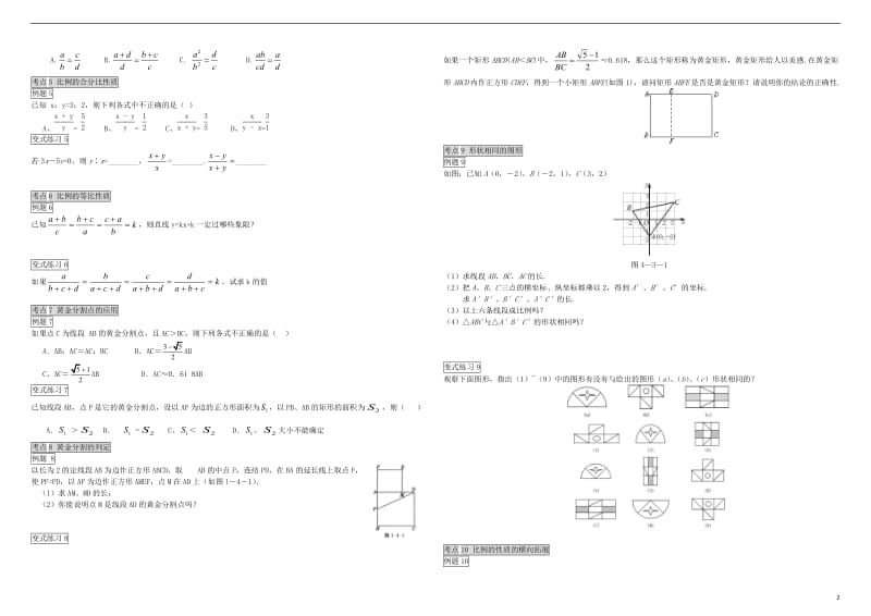 八年级数学下册 相似图形第9讲训练试题（无答案） 北师大版.doc_第2页