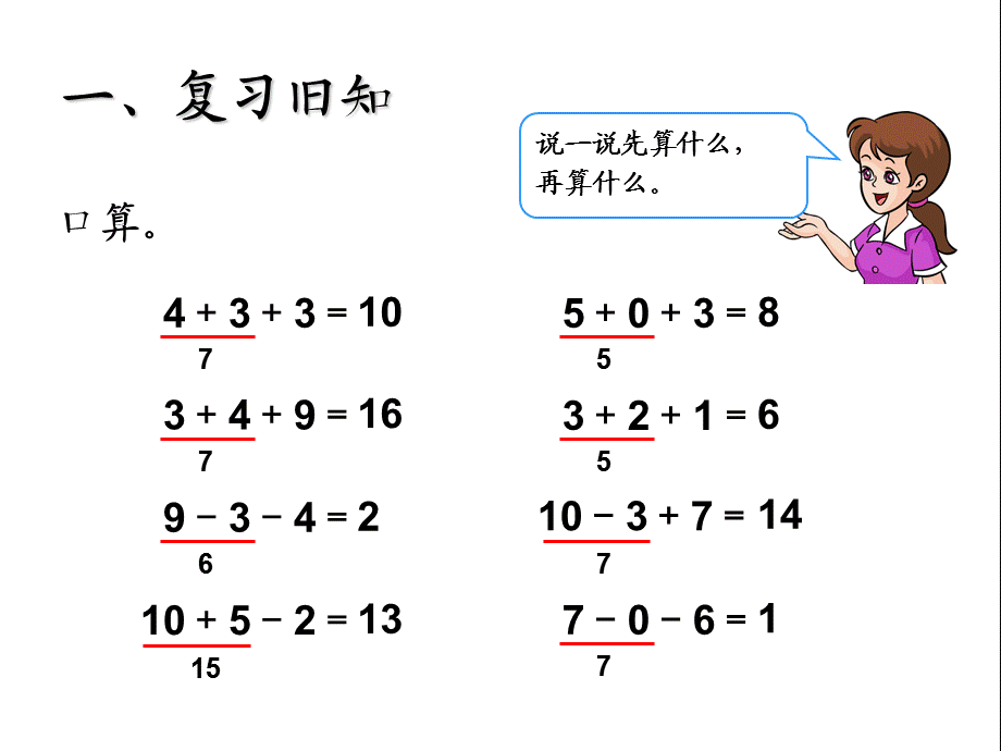 （11）小括号.ppt_第2页