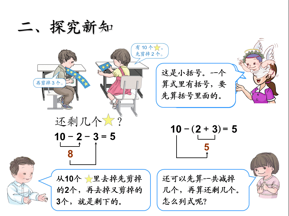 （11）小括号.ppt_第3页