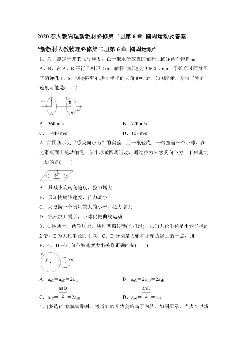 2020春人教版高一物理必修第二册第6章 圆周运动及答案.doc_第1页