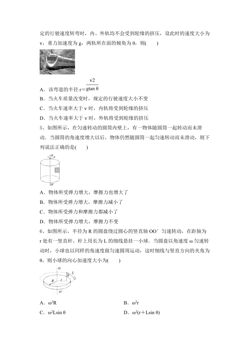 2020春人教版高一物理必修第二册第6章 圆周运动及答案.doc_第2页