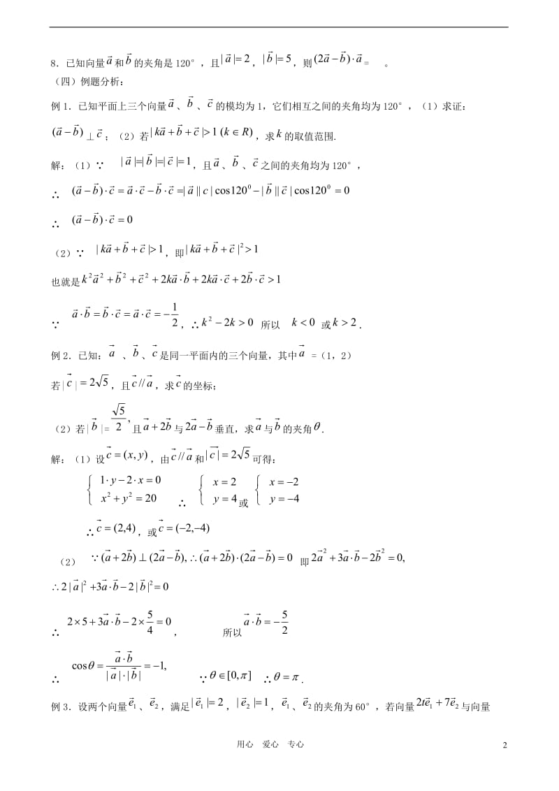 高考数学一轮复习必备 第40-41课时 第五章 平面向量-平面向量的数量积.doc_第2页