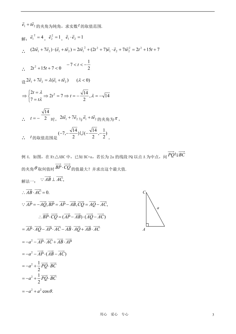 高考数学一轮复习必备 第40-41课时 第五章 平面向量-平面向量的数量积.doc_第3页